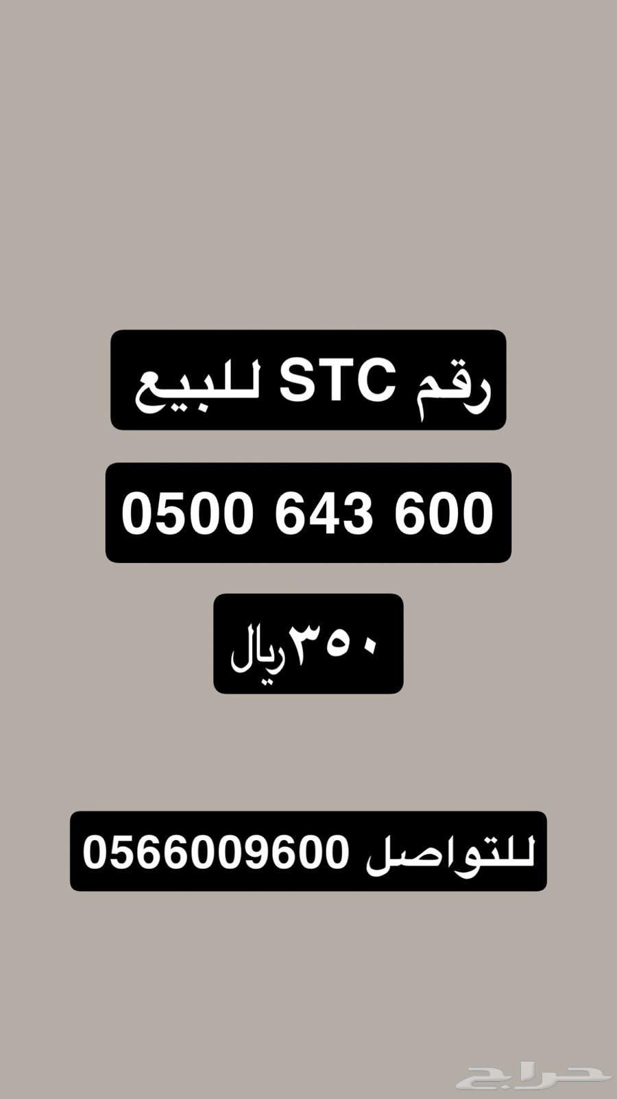 STC number for sale63678927269762110