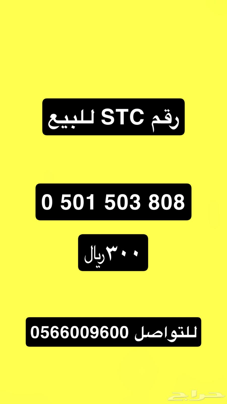 رقم اس تي سي للبيع63679831723139110