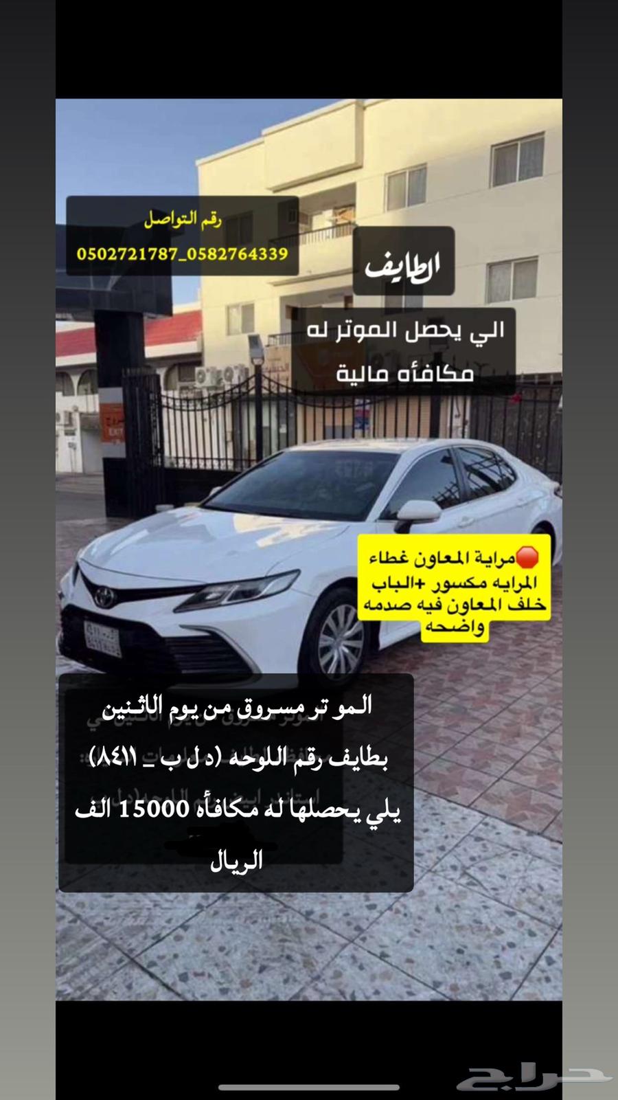كامري مسروقه موديل 2022 الطايف63742430252547110