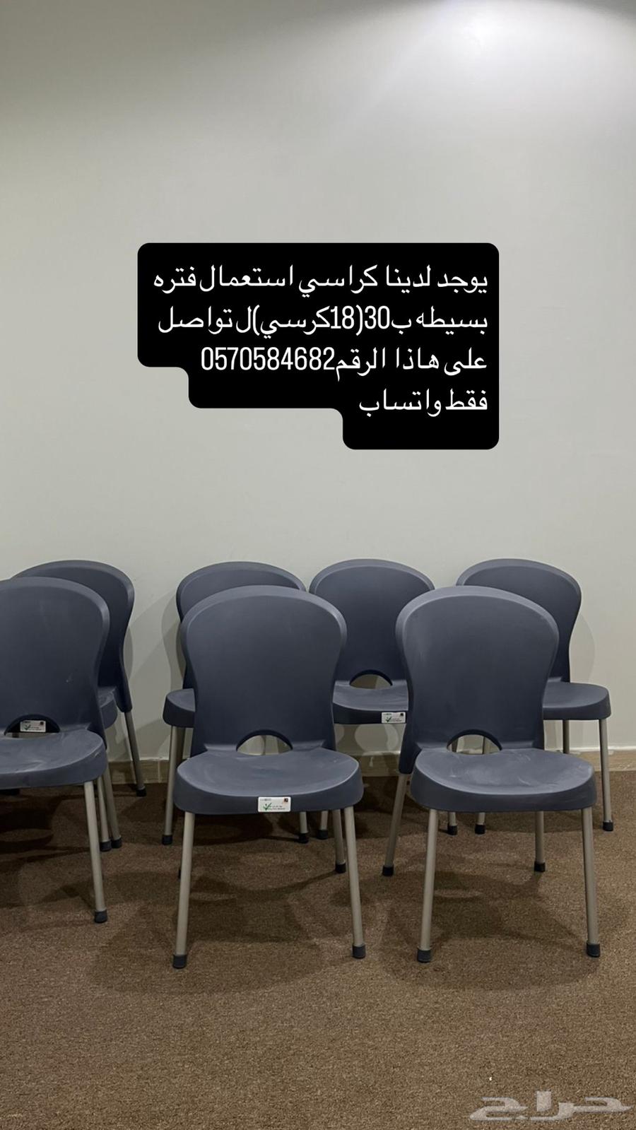 كراسي   الواحد ب 18و صبوره الكبيره ب 350الصغيره25063676469651587110