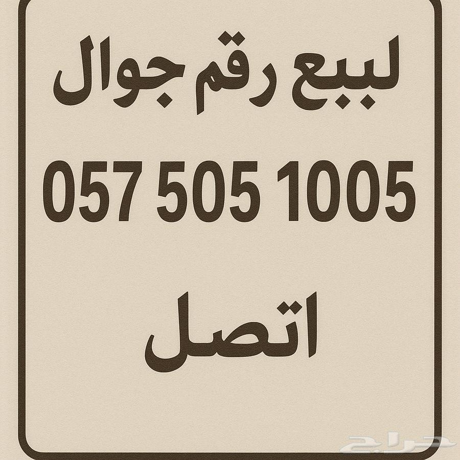 رقم مميز يحتوي على رمز قحطان (505)63679432625793110