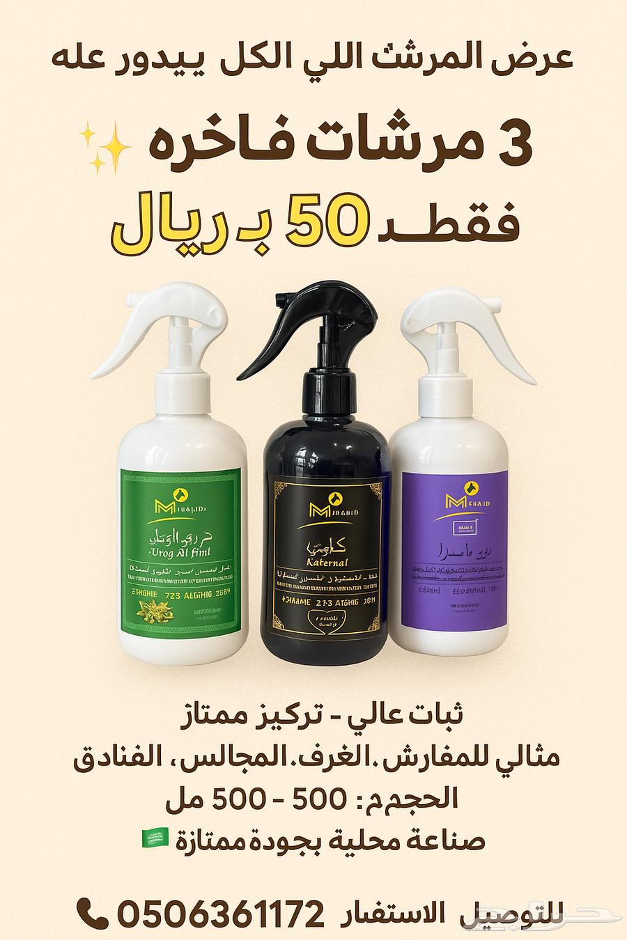 عرض خاص 3 مرشات فاخرة فقط 50 ريال63677679666947113