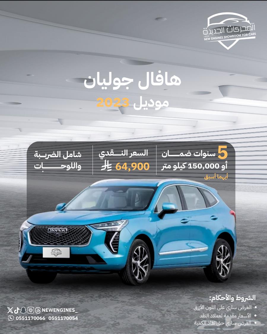 هافال جوليان فل كامل 202363730844102145110