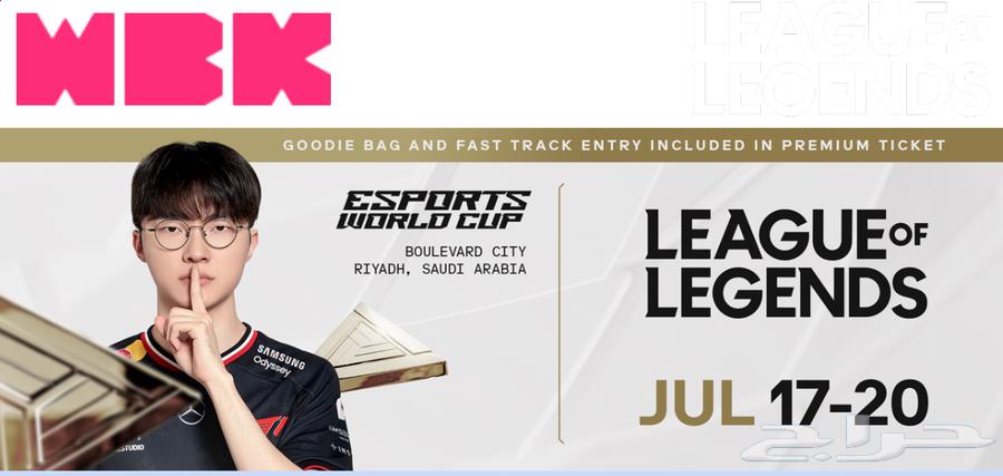 ليج اوف ليجند League of Legends كأس العالم   premium63679118950529110