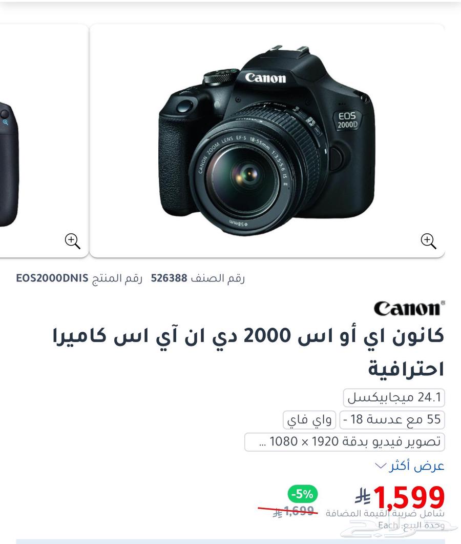 كاميرا كانون 2000eos63676908236931111