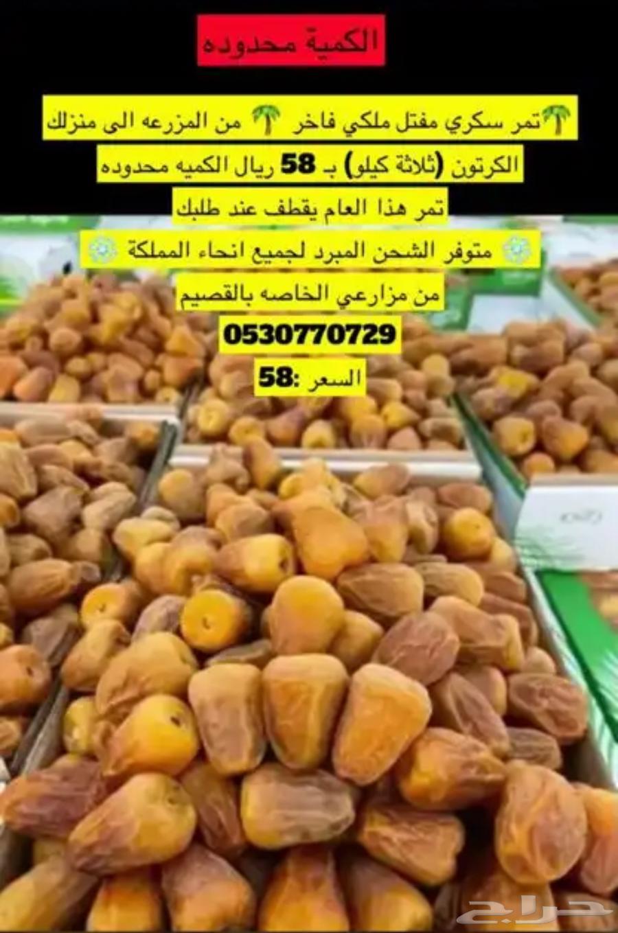 سكري القصيم الفاخر من المزرعة الى باب منزلك63679333881345110