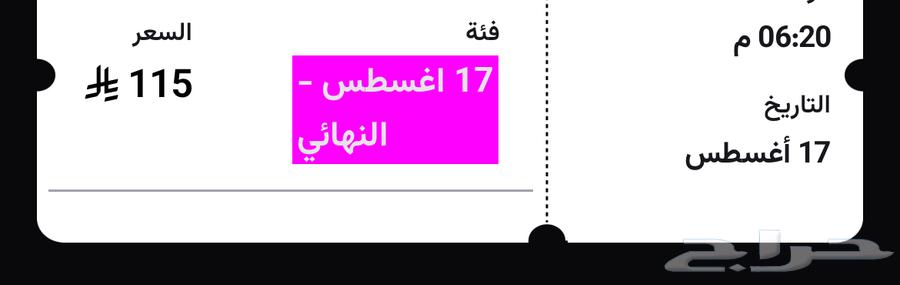 تذكرة نهائي روكيت ليق EWC63677427170947110