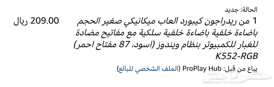 كيبورد ريد دراغون نظيف اخو الجديد63678384020866113