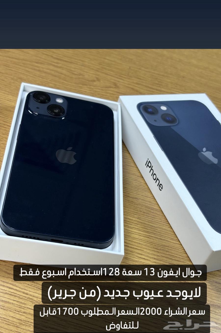 Blue iPhone 13 with Jarir warranty63678299076099110