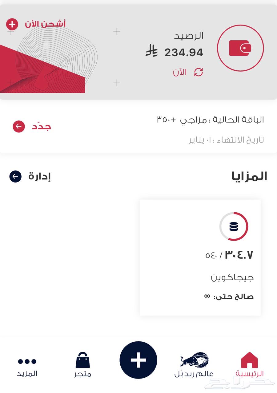 باقة من ريد بول موبايل (مزاجي 350 بلاس)63679919266049110