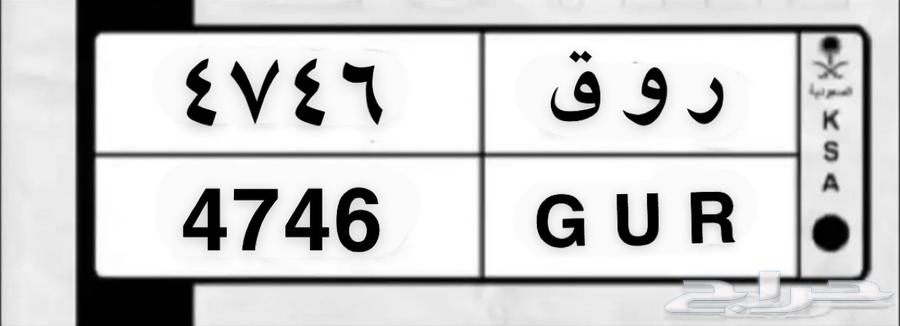 A distinctive plate (R W Q) carrying a meaning and a unique number63738719466625110