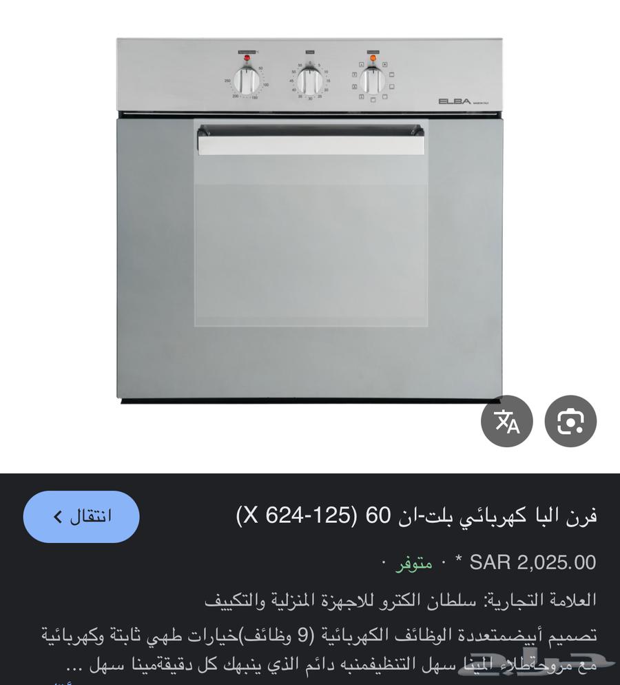 فرن و مكرويف البا ايطالي63676377949697112