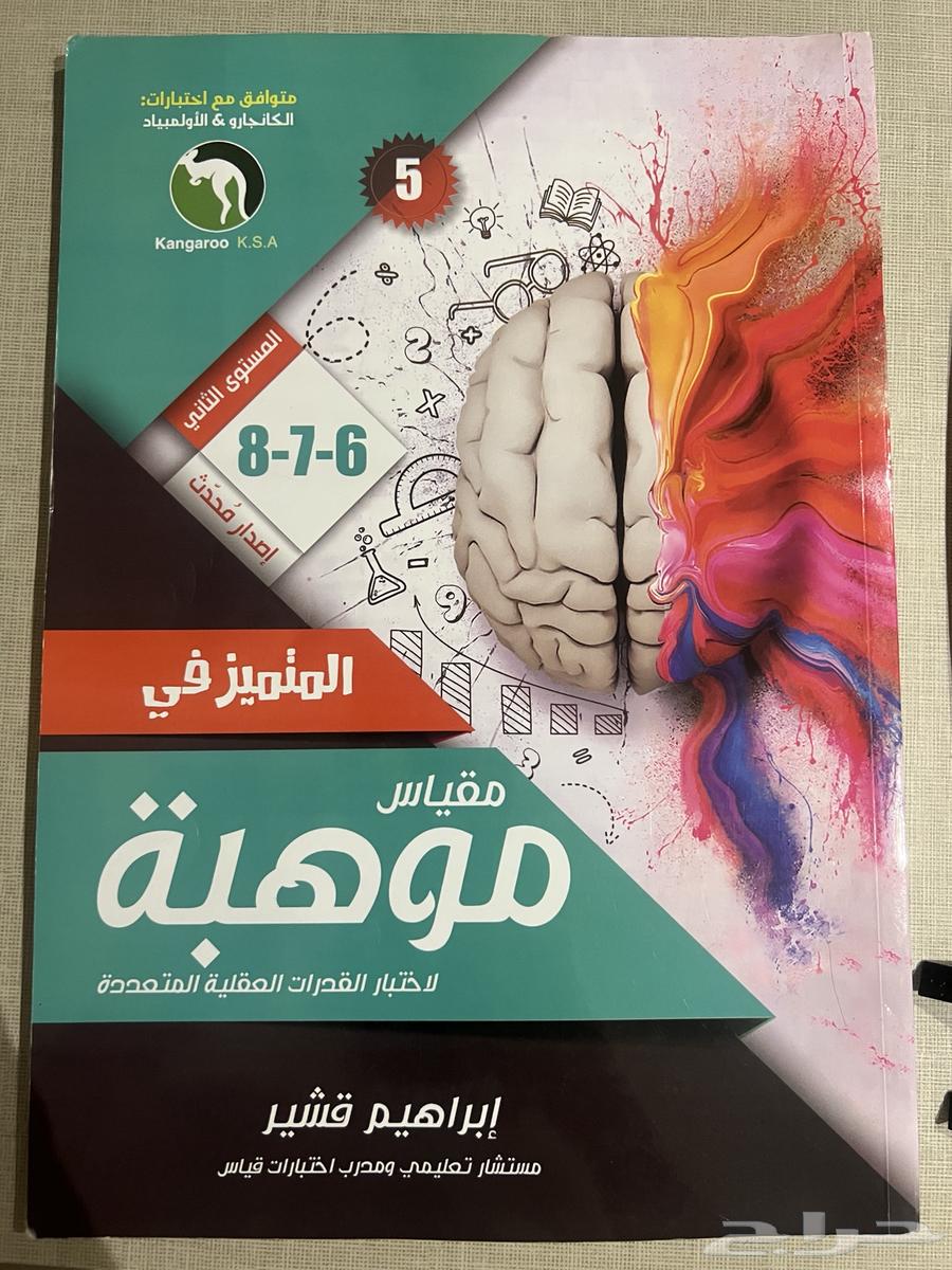 للبيع كتاب موهبه63677512843265110