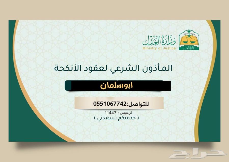 عقد نكاح اكتروني63612691838850110