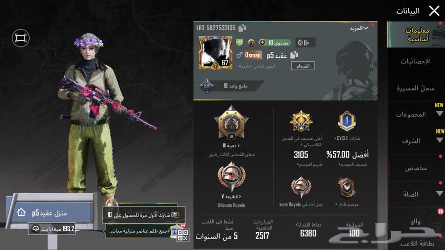 حساب ببجي63699301736194110
