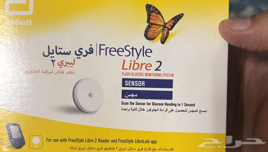 فري ستايل - حساس قياس السكر شفانا الله و إياكم63678384163330110