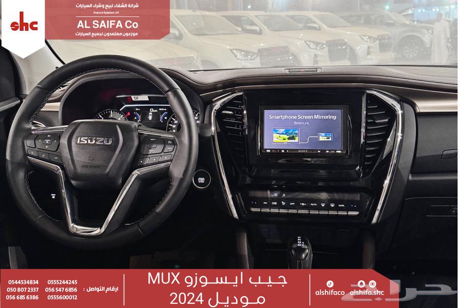 ايسوزو جيب MUX موديل 202463739034815233113