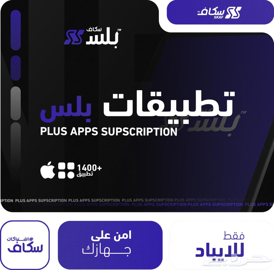 Apps Plus Subscription63678828312065111