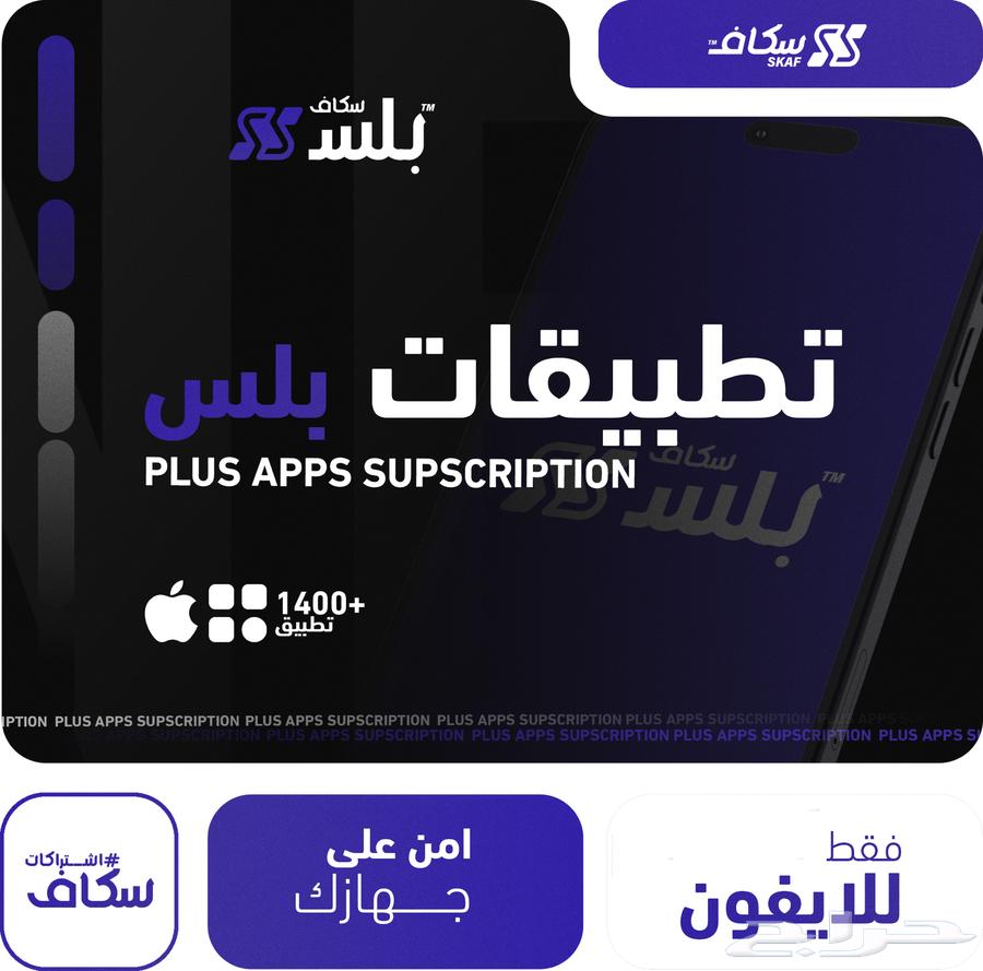 Apps Plus Subscription63678828312065110