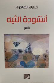 Rare Books and Old Literary Magazines: Al-Tayh, Qawafil, Hugool, and Others63675689948675110