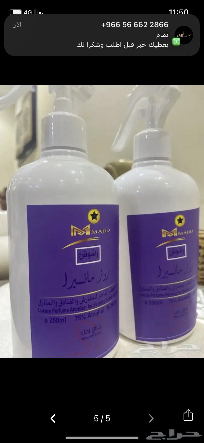 عرض خاص 3 مرشات فاخرة فقط 50 ريال63677679666947110