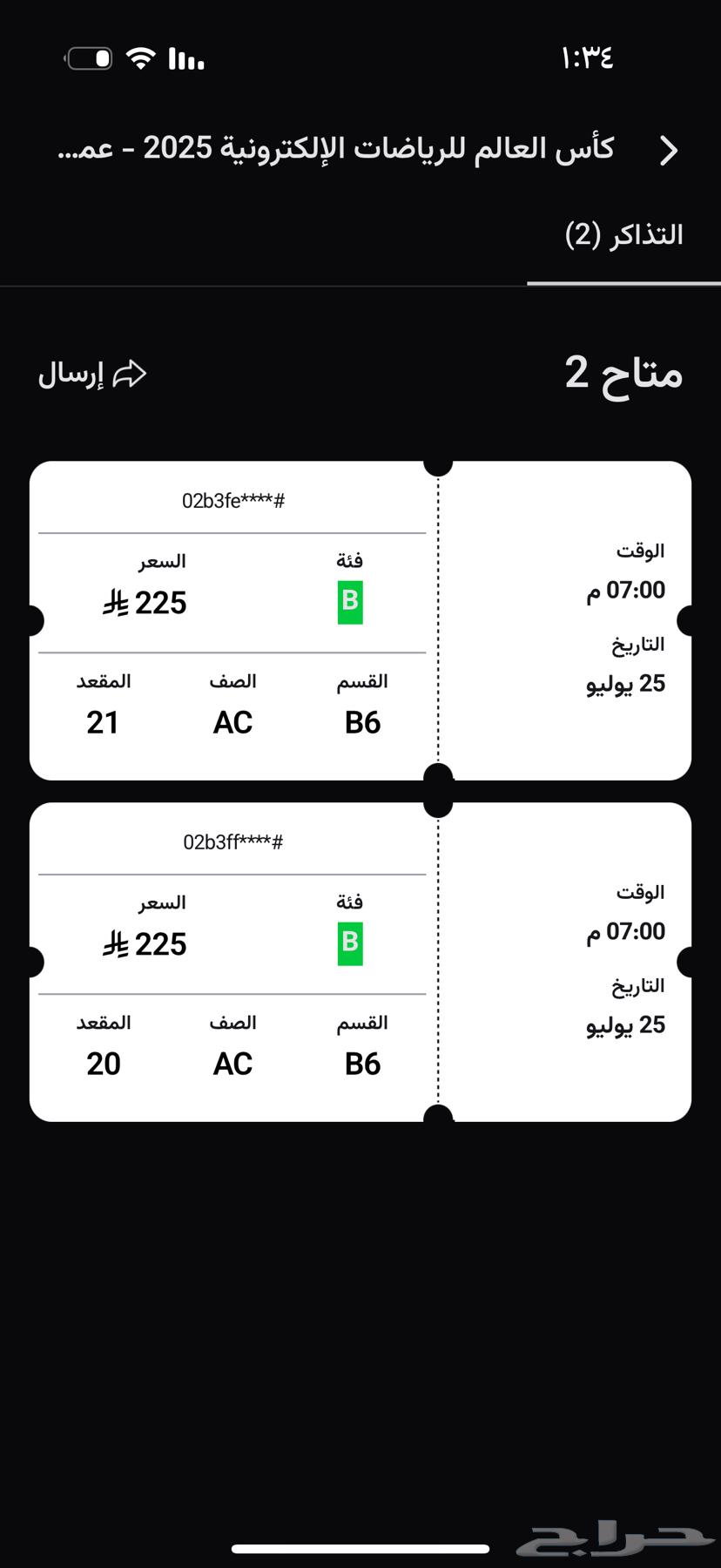 تذكرتين كاس العالم للرياضات حفله عمر دياب63680097106690110