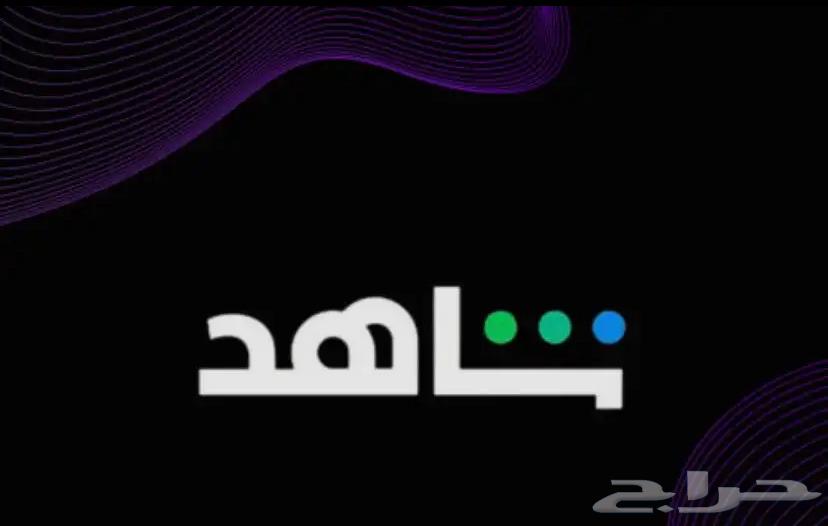 Shahid subscription to your email63678027705089110