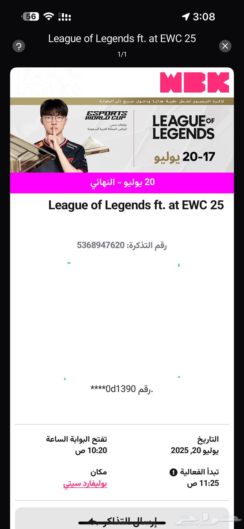 نهائي ليق اوف ليجند63681001000579110