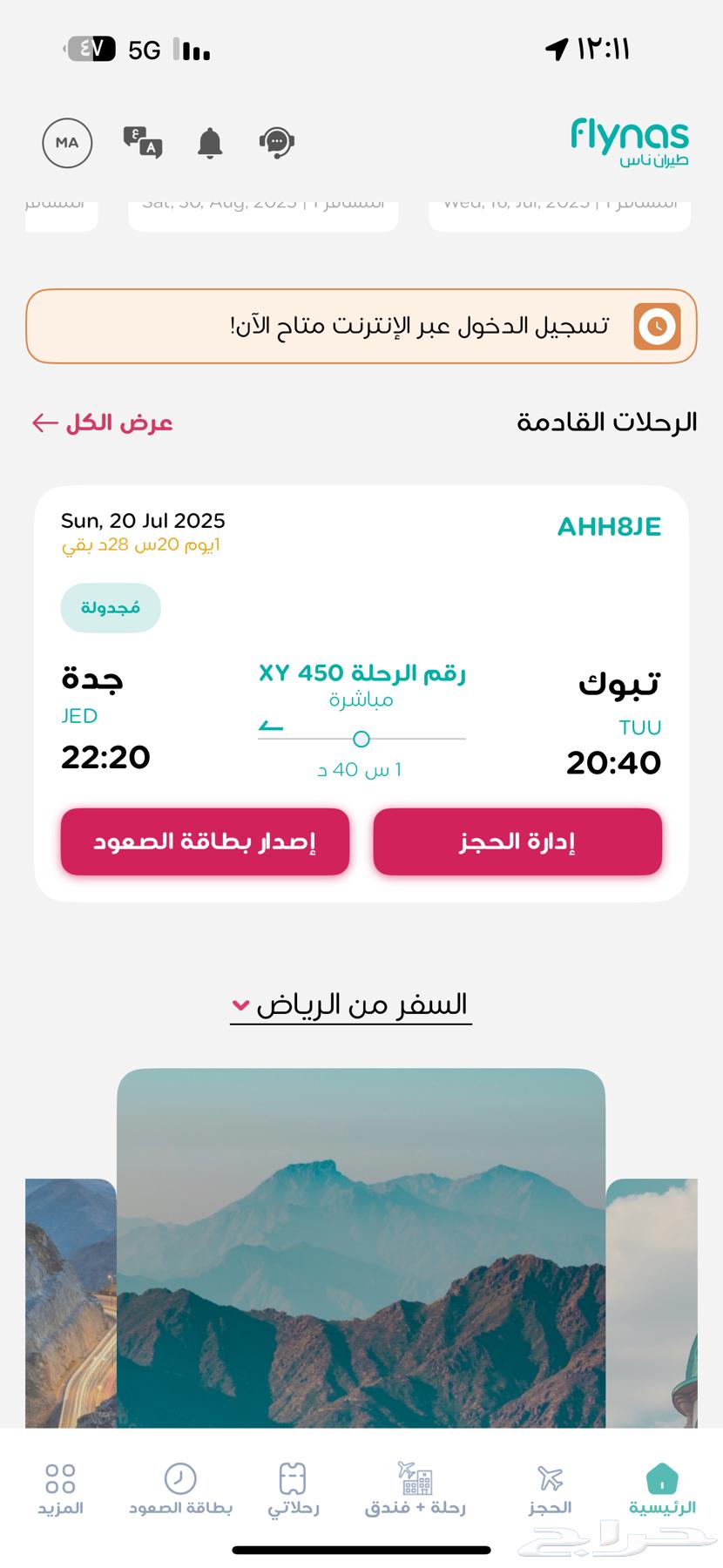 A ticket from Tabuk to Jeddah on Sunday at 8 PM, whoever wants it63675775650307110