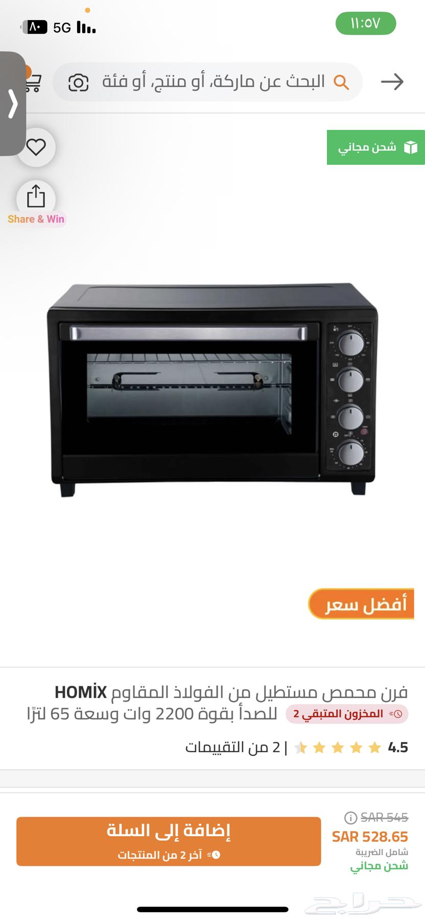 فرن استعمال شهرين ماركه هوميكس سعه 65 لتر63675775399042112