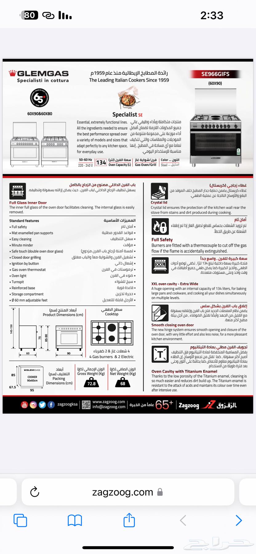 مطبخ جليم غاز (4 شعلات - 2 كهرباء) جديد بالكرتون لم يستخدم63680729798657111