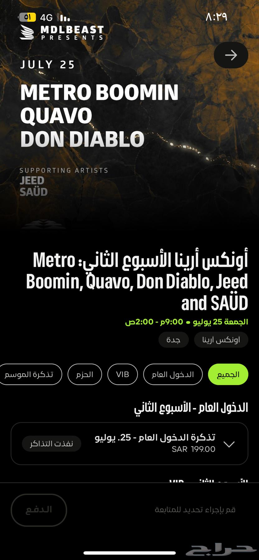 Metro Booming, Quavo, and Don Diablo Concert Tickets at Jeddah Arena63699004774403110
