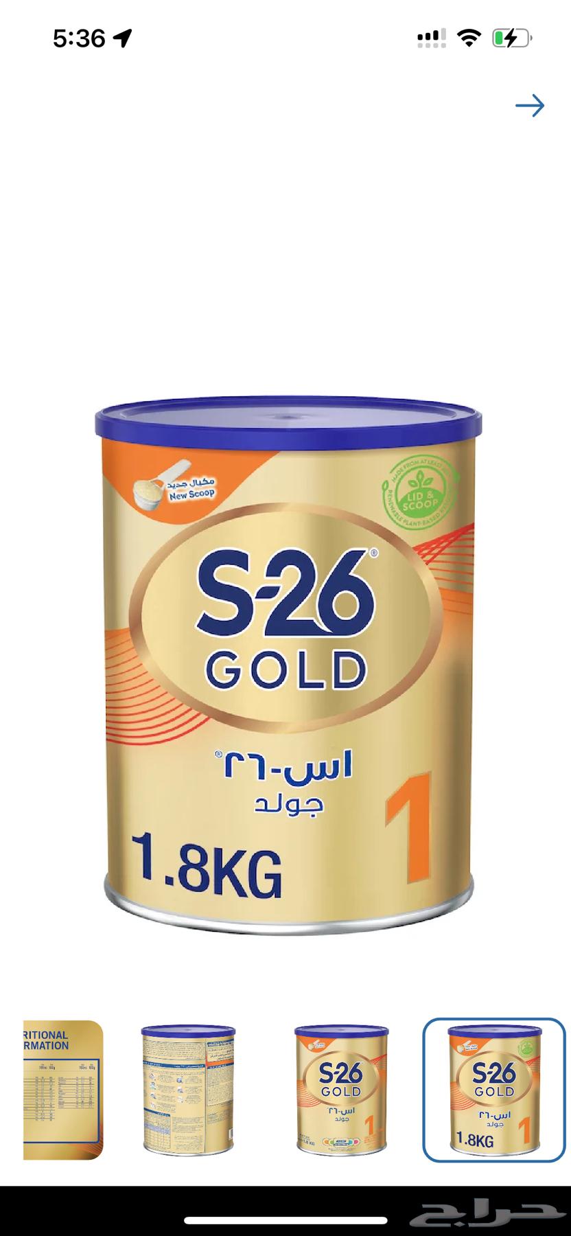 حليب S26 جولد 163677679515010112