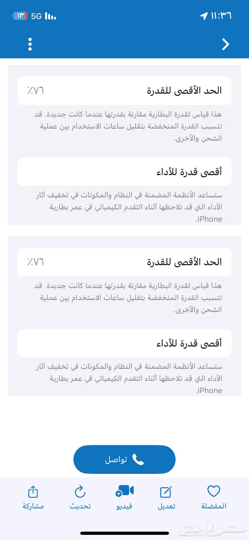 أبيع الجوال iPhone 1263675861275266110