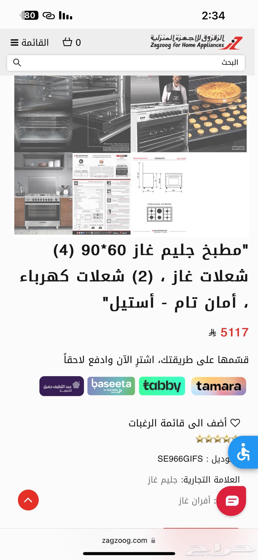 مطبخ جليم غاز (4 شعلات - 2 كهرباء) جديد بالكرتون لم يستخدم63680729798657110