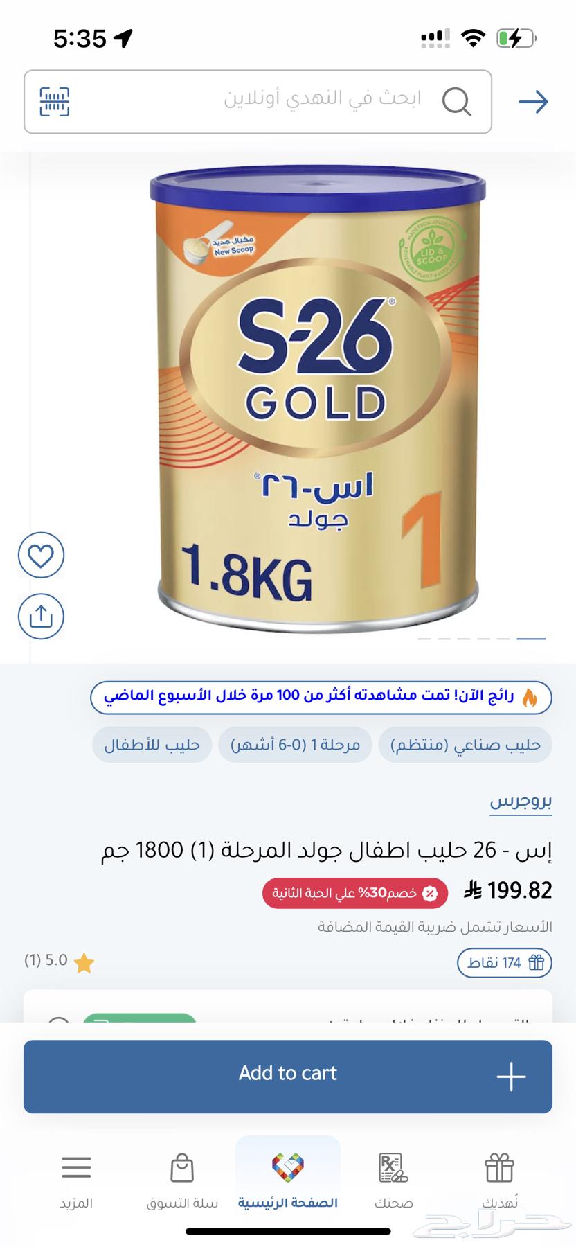 حليب S26 جولد 163677679515010111