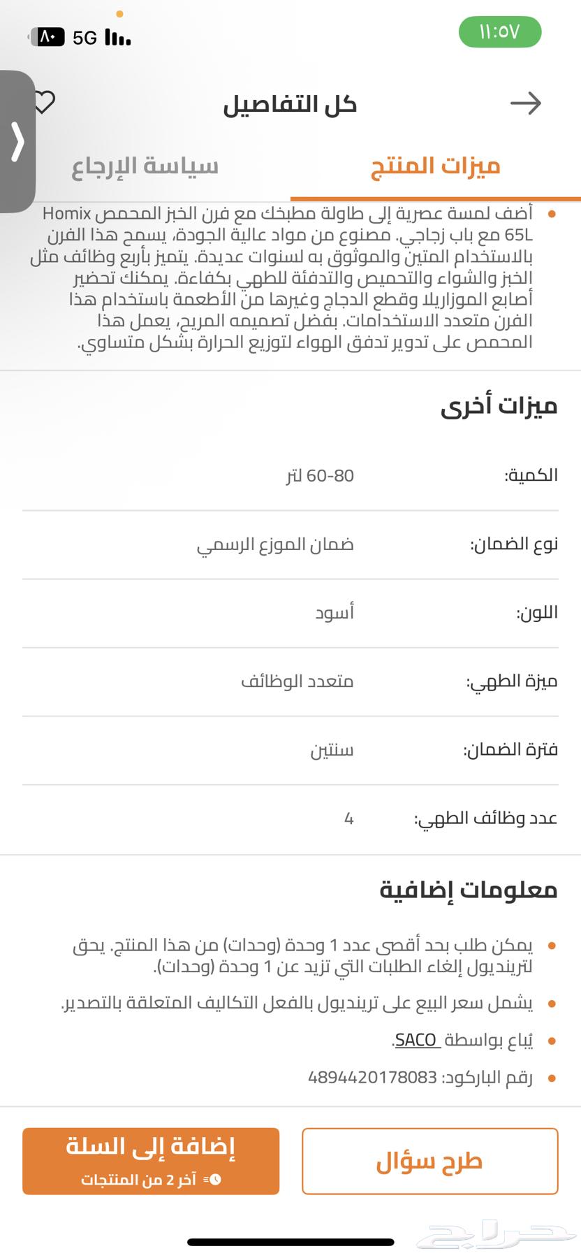 فرن استعمال شهرين ماركه هوميكس سعه 65 لتر63675775399042113