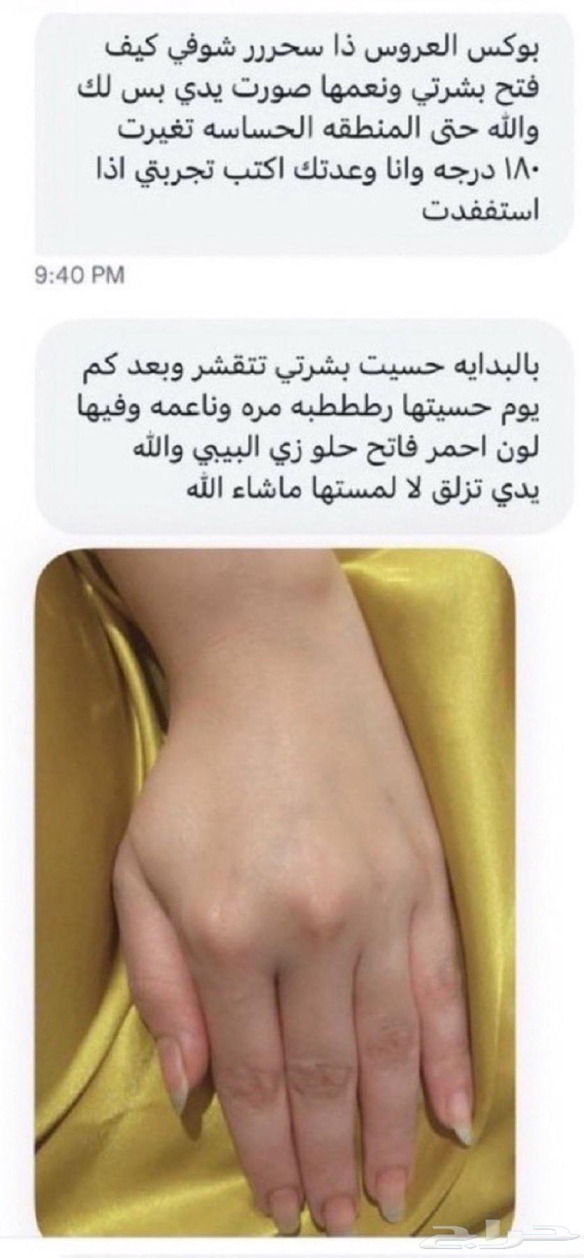 كريمات تفتيح باسبوع واحد63681001163395111
