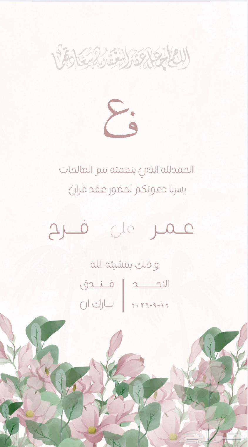 تصميم دعوه زواج 563677427334659110