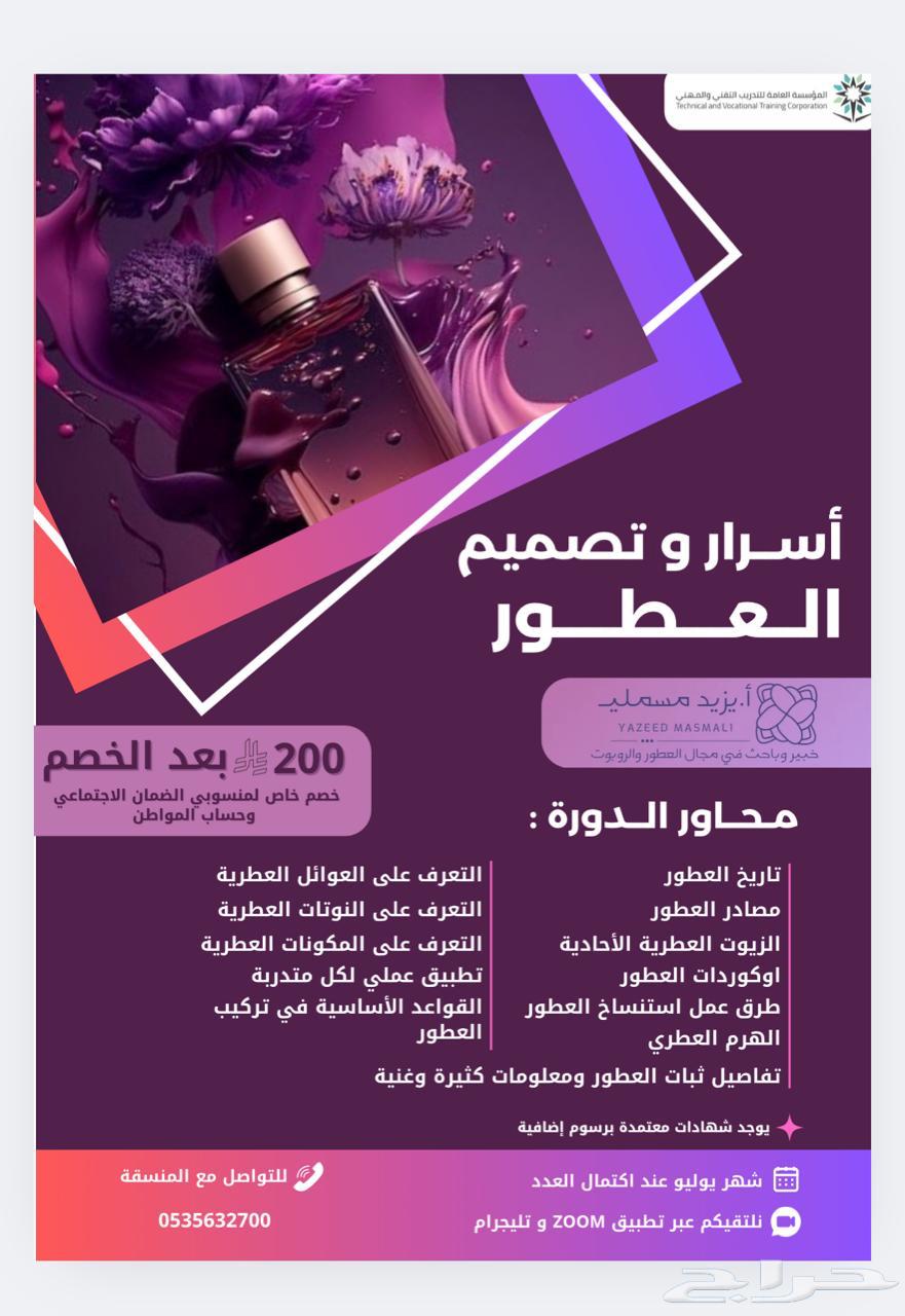 دورة صناعة العطور63677764415491110
