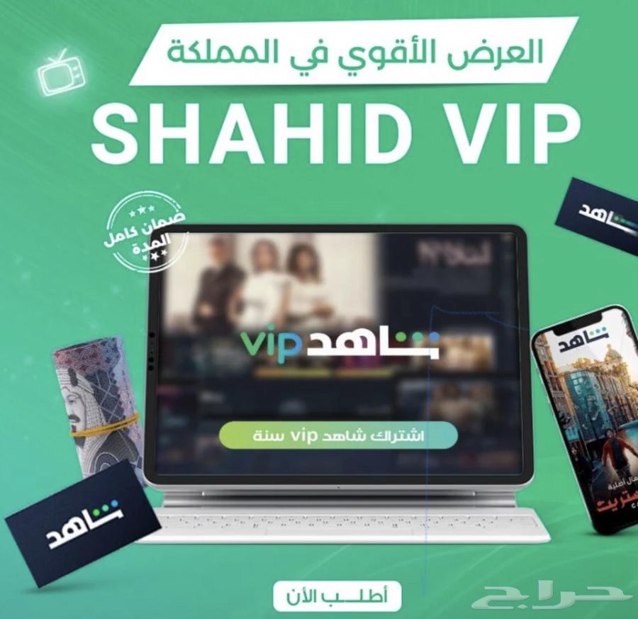 Shahid VIP63677679607171110