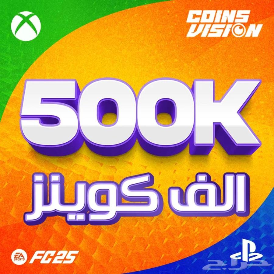 Half a million FIFA Coins for only 25 Riyals63677683884291110