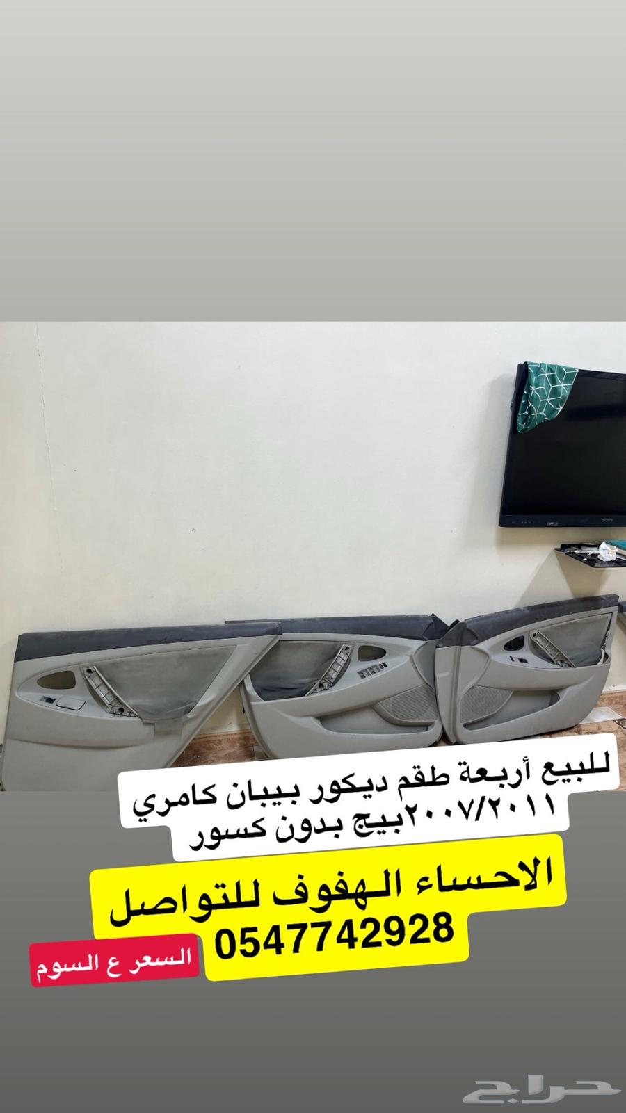 للبيع دواكير كامري للبواب طقم اسطبات تويوتا صغار63759990212866110