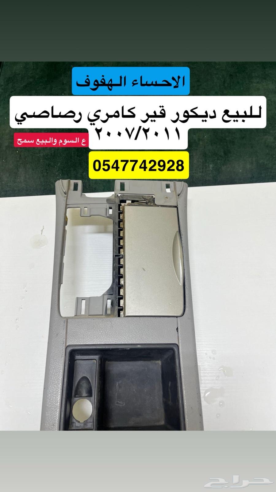 للبيع دواكير كامري للبواب طقم اسطبات تويوتا صغار63759990212866111