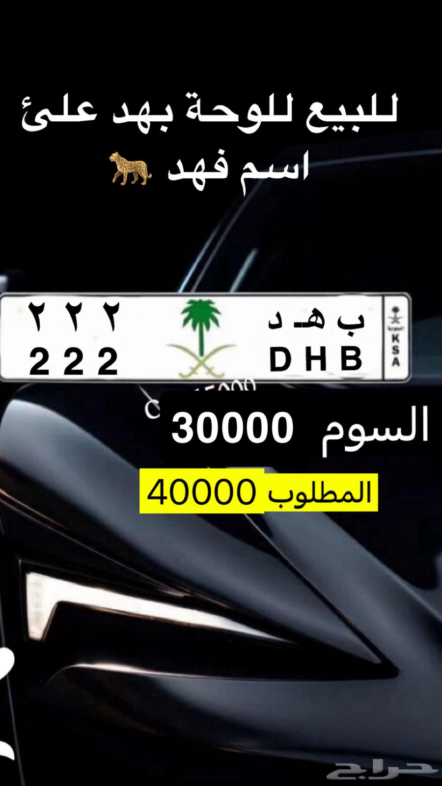 للبيع للوحه بهد علي اسم فهد 22263747584607361110