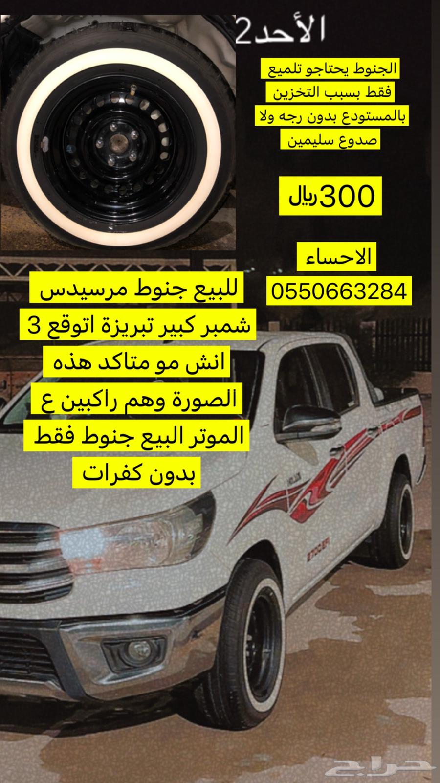 جنوط هايلكس مقاس 15 يركب ع جميع المديلات تقريبا63758402779394110