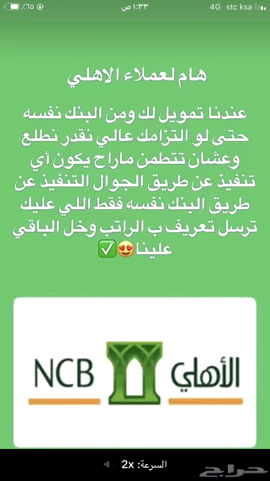عملاء البنك الأهلي63751738596482110