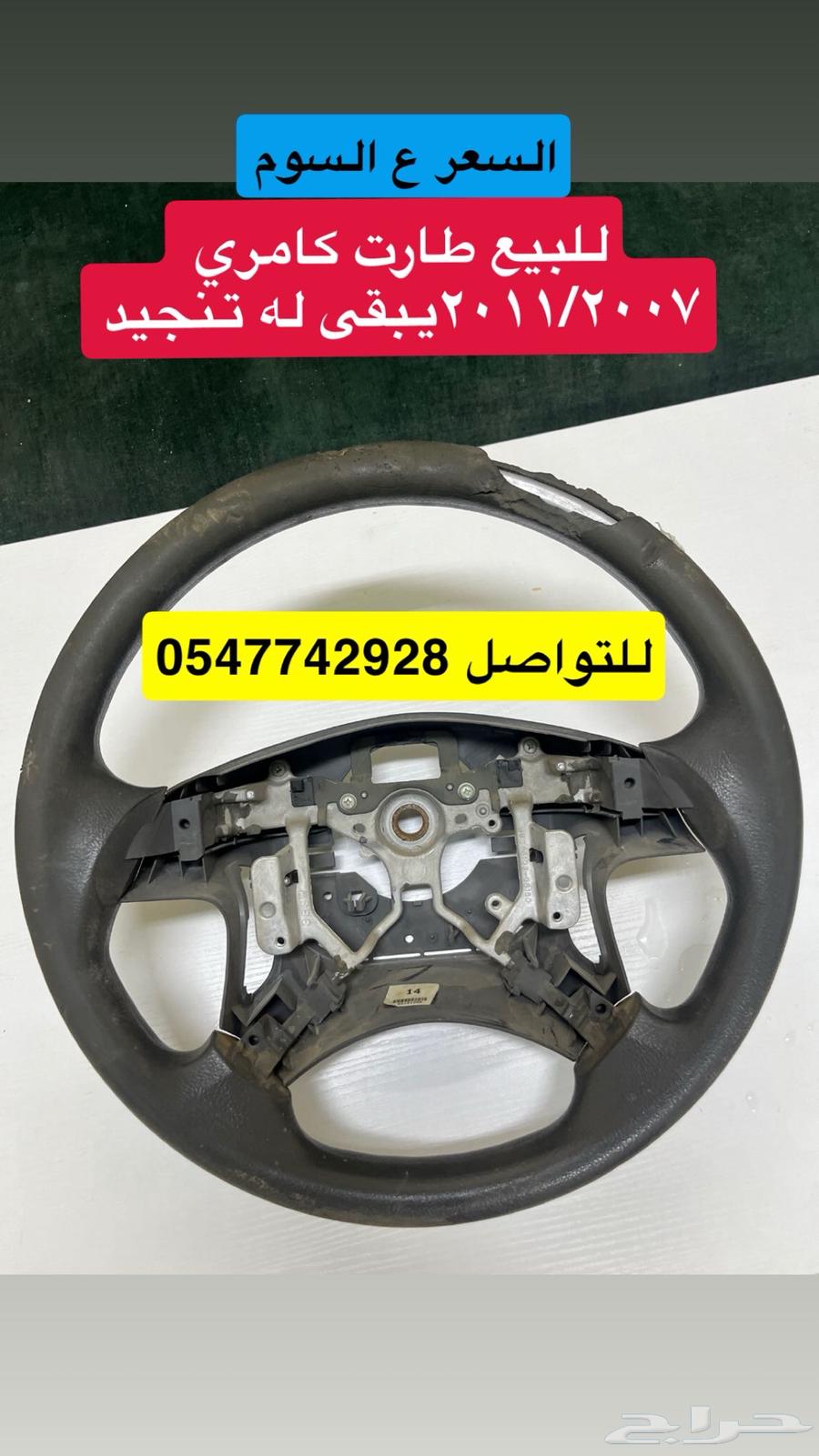 للبيع دواكير كامري للبواب طقم اسطبات تويوتا صغار63759990212866112