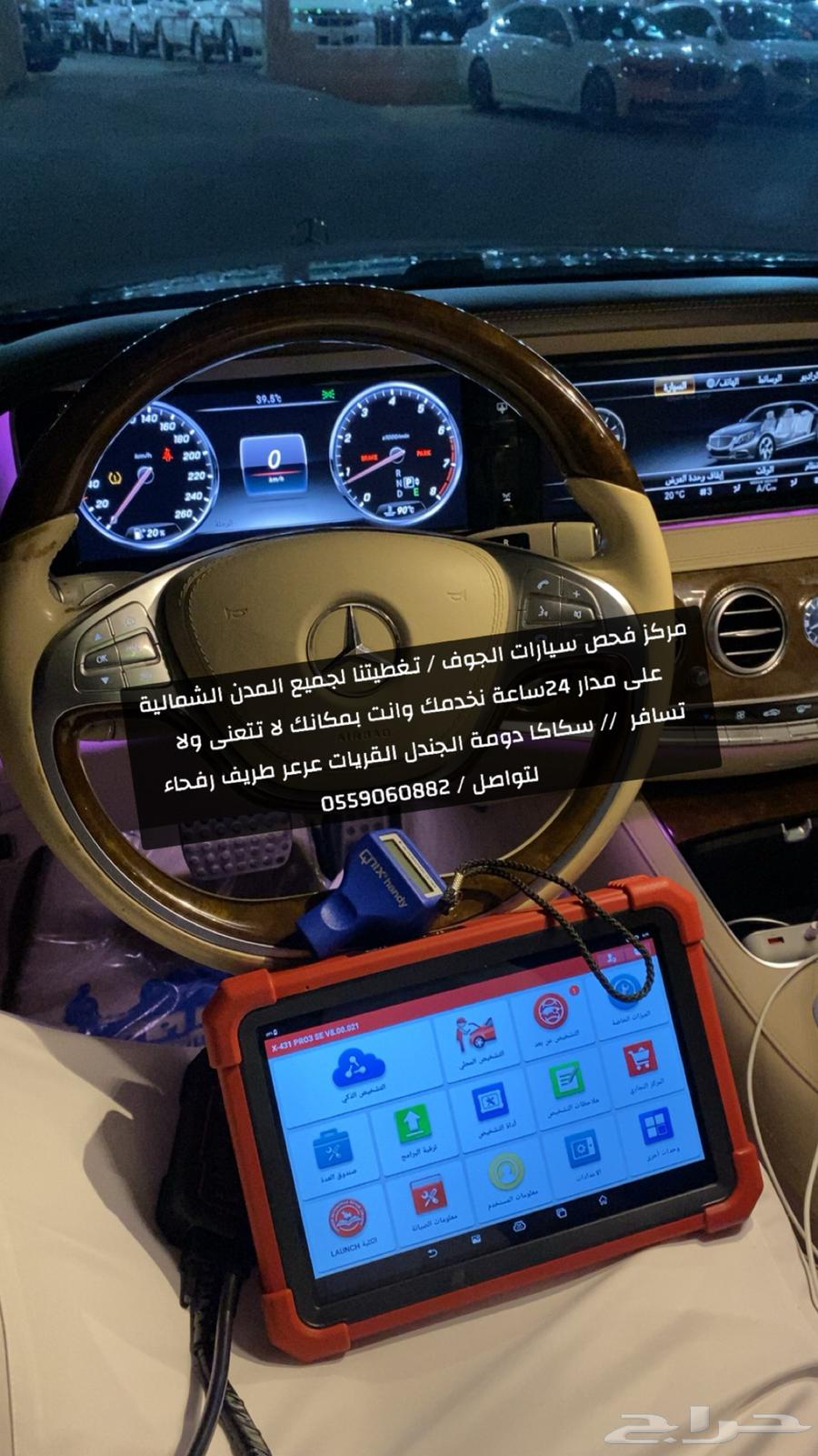 Car Inspection in Al-Jouf: Sakaka, Al-Qurayyat, Dawmat Al-Jandal, Tabarjal, Arar, Turaif63755467819649110