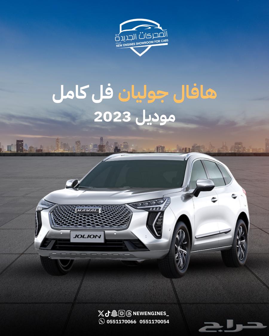 هافال جوليان فل كامل 202363752419500035110